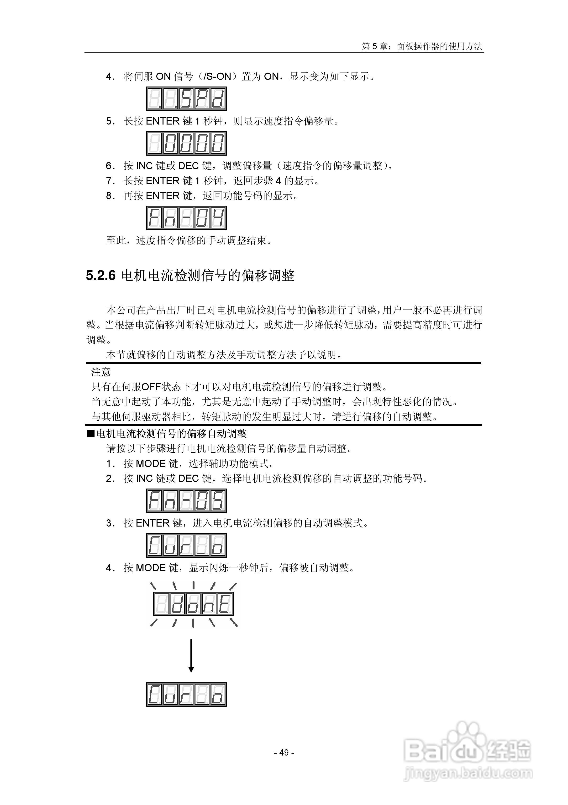 EDA系列伺服驱动器用户手册:[5]
