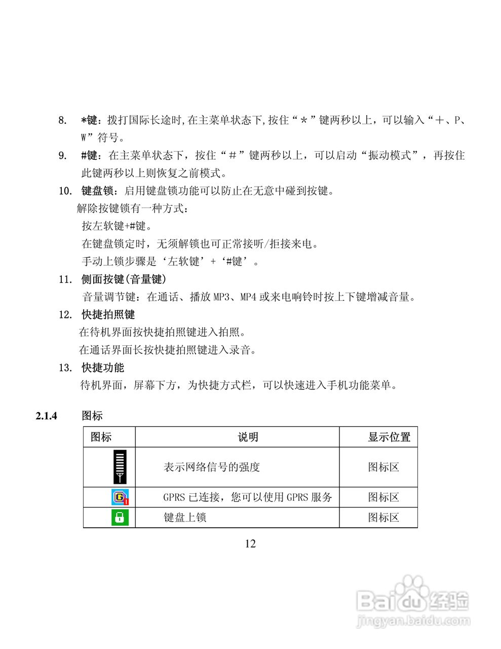 纽曼M10手机使用说明书:[2]