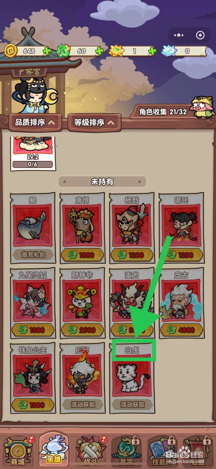 勇者挑战如何查看白虎的攻击速度