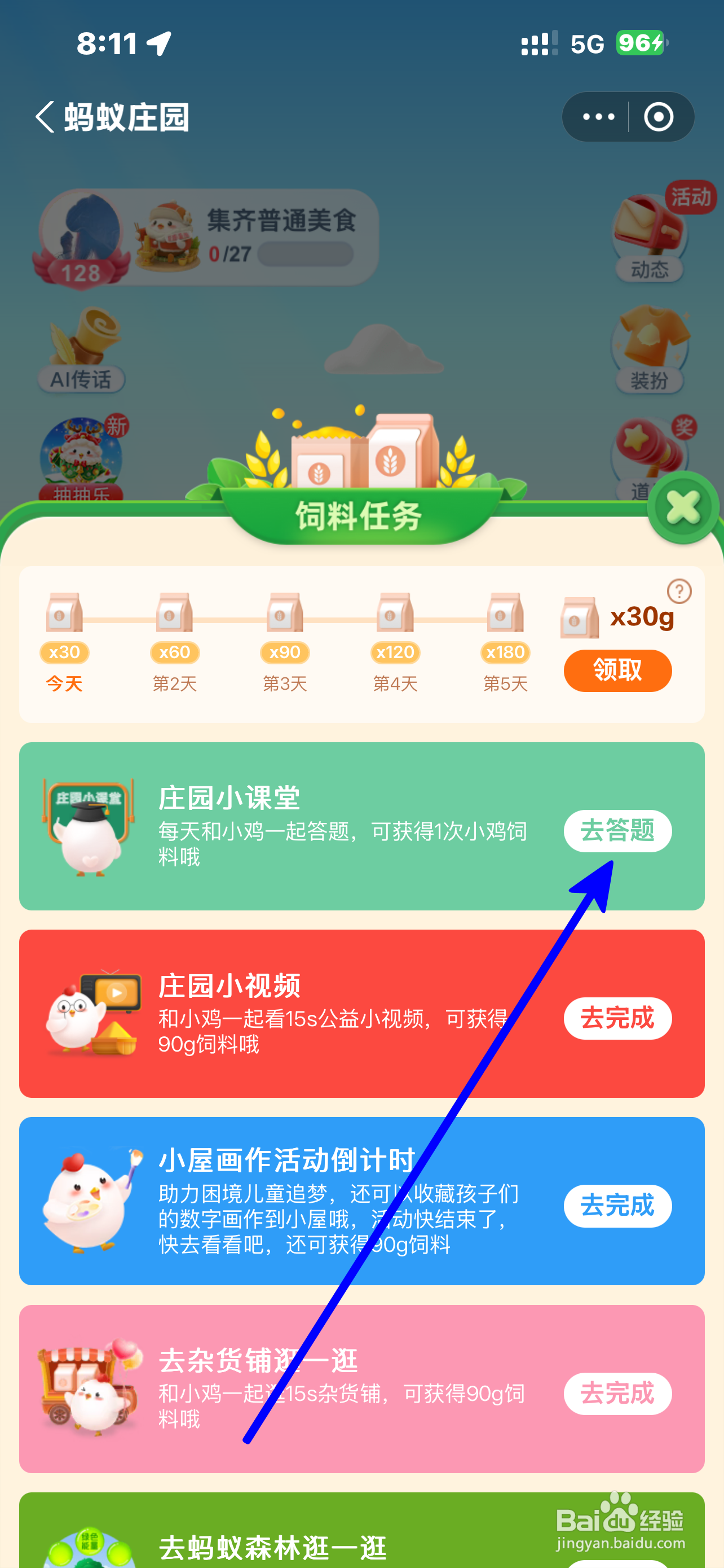 蚂蚁庄园冬游寒地想泼水成冰宜用？