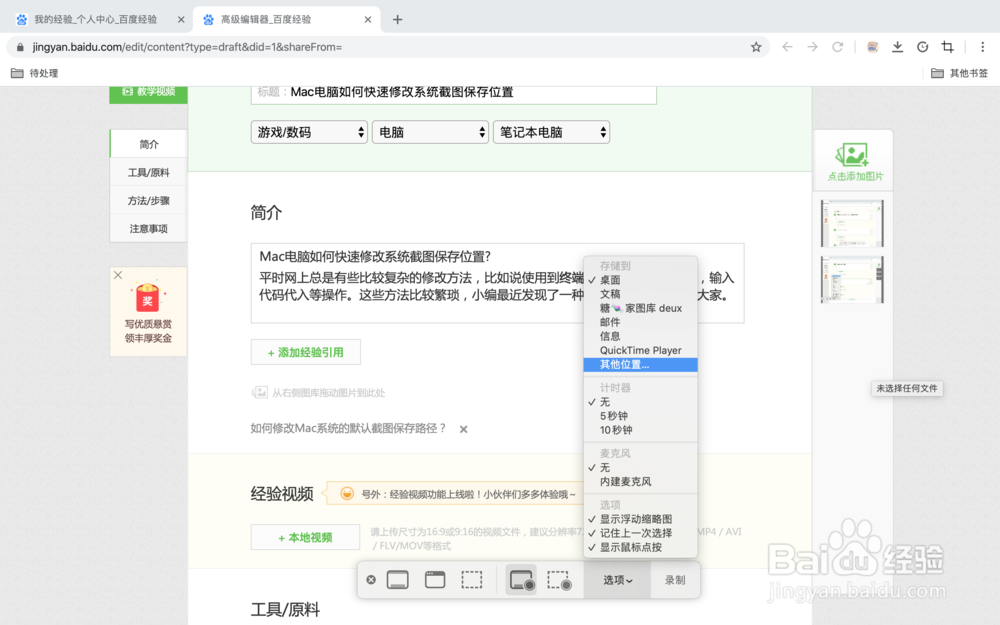Mac电脑如何快速修改系统截图保存位置