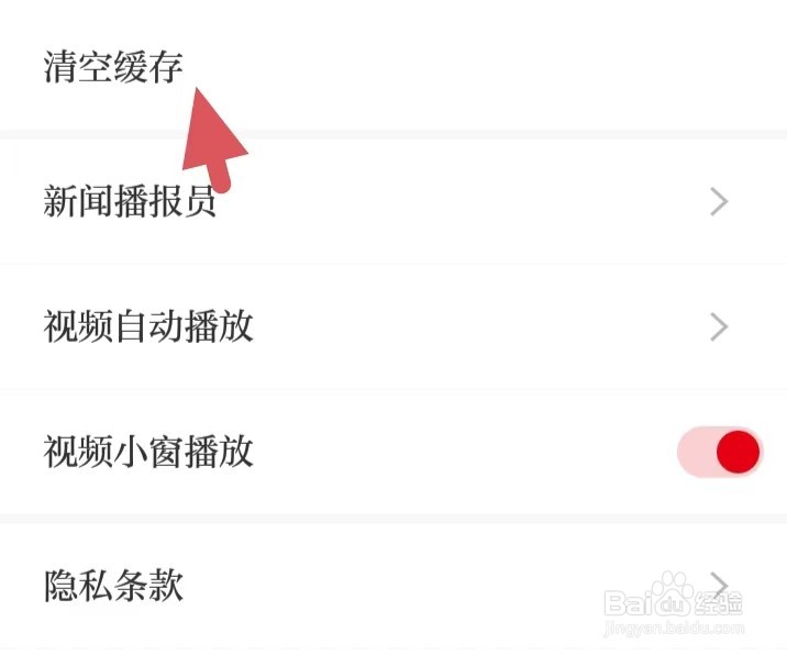 新湖南如何找到清空缓存