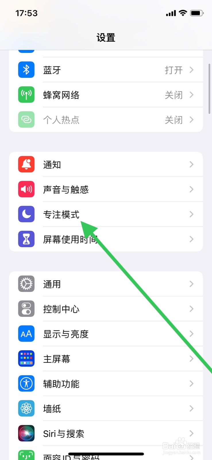 iPhone手机如何打开“勿扰模式”
