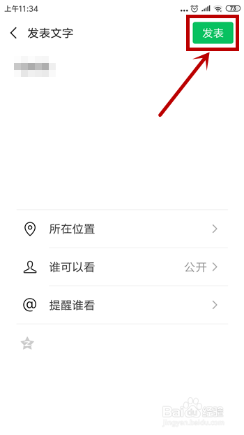 微信朋友圈怎么只发文字到朋友圈