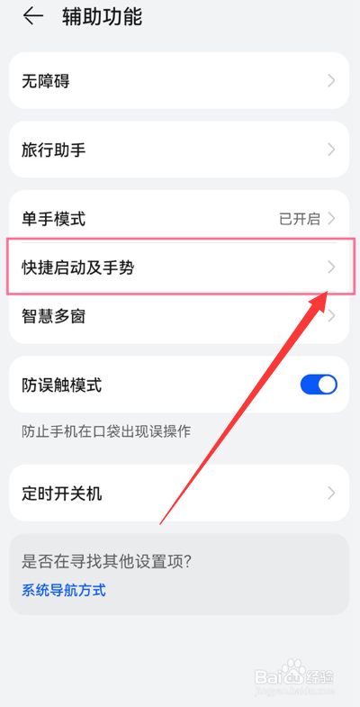 华为nova6怎么设置抬手亮屏？