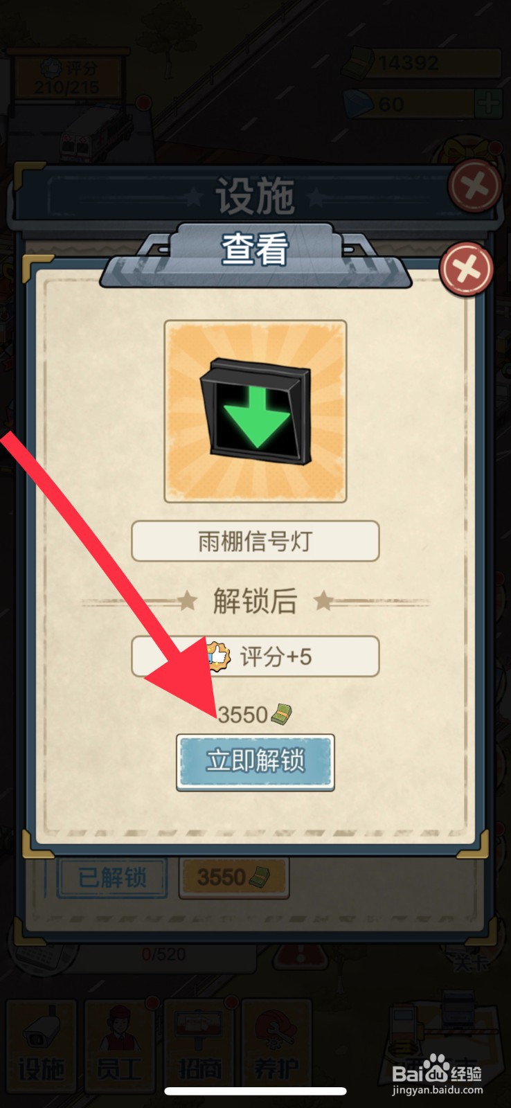 高速收费站雨棚信号灯怎么立即解锁