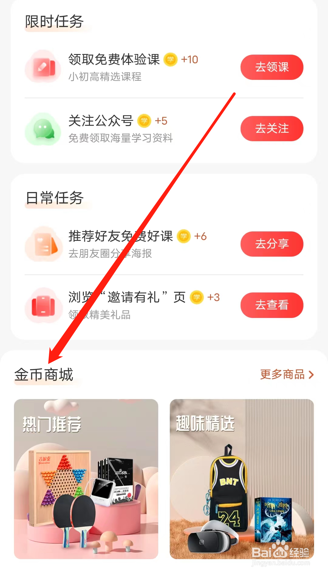 希望学怎样查看金币商城