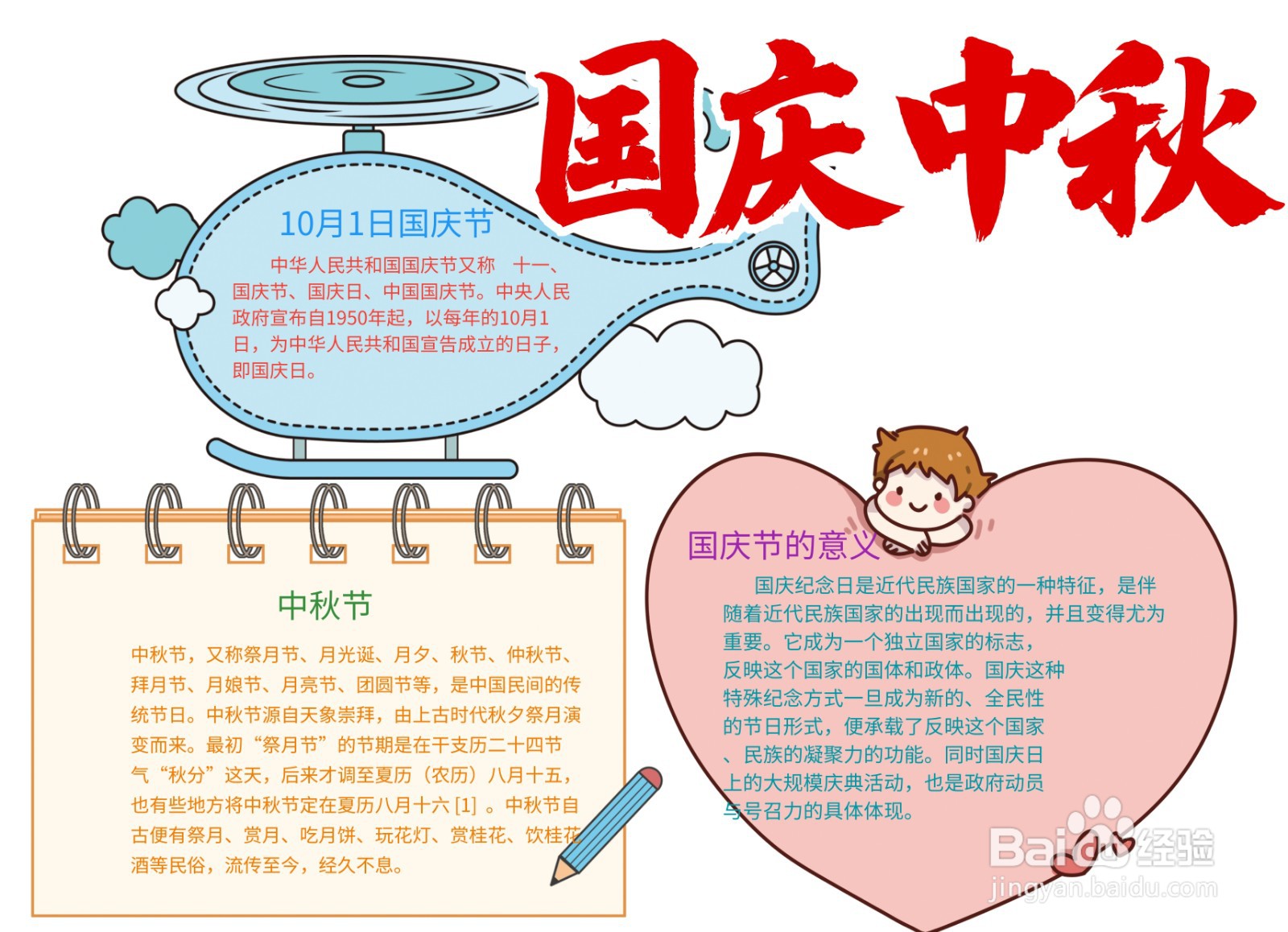 国庆中秋手抄报
