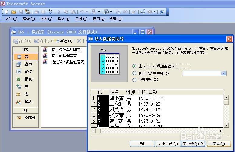 access建立简单查询