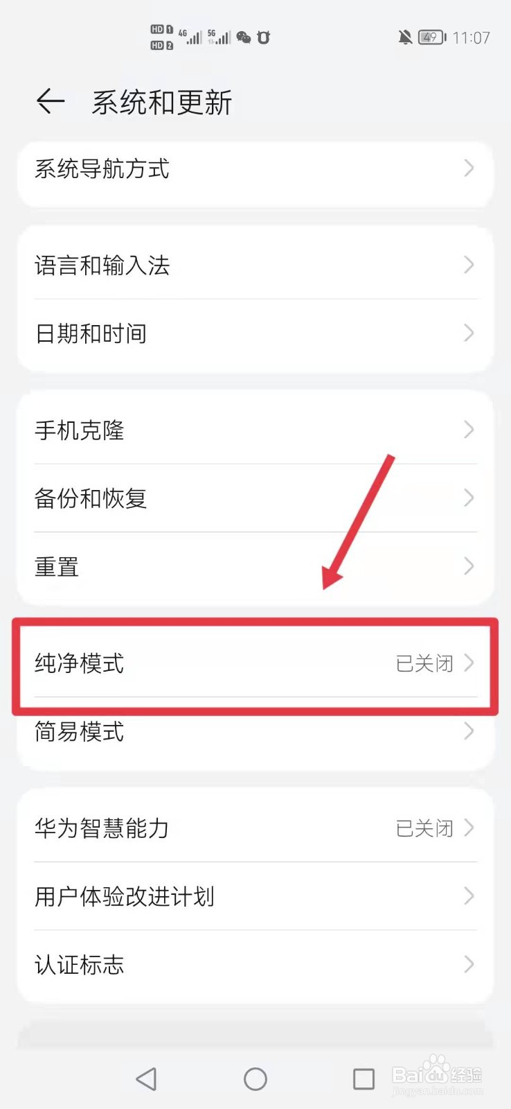 华为手机如何开启纯净模式