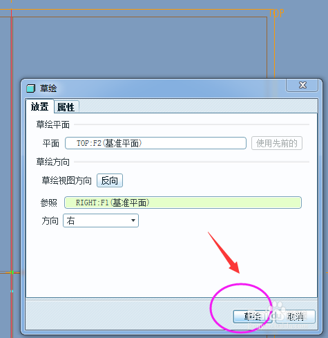 Pro/E 一键生成T型轮廓的方法