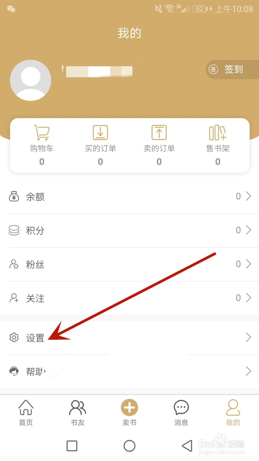 怎么查看旧书街的版本号