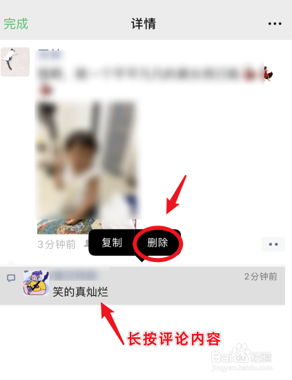 微信朋友圈怎么删除评论