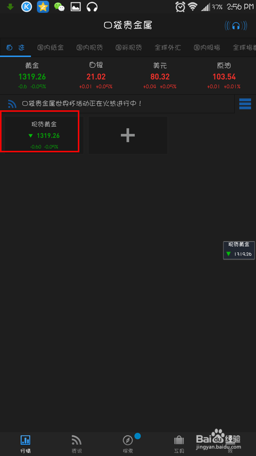 手机桌面显示行情报价及行情提醒警报