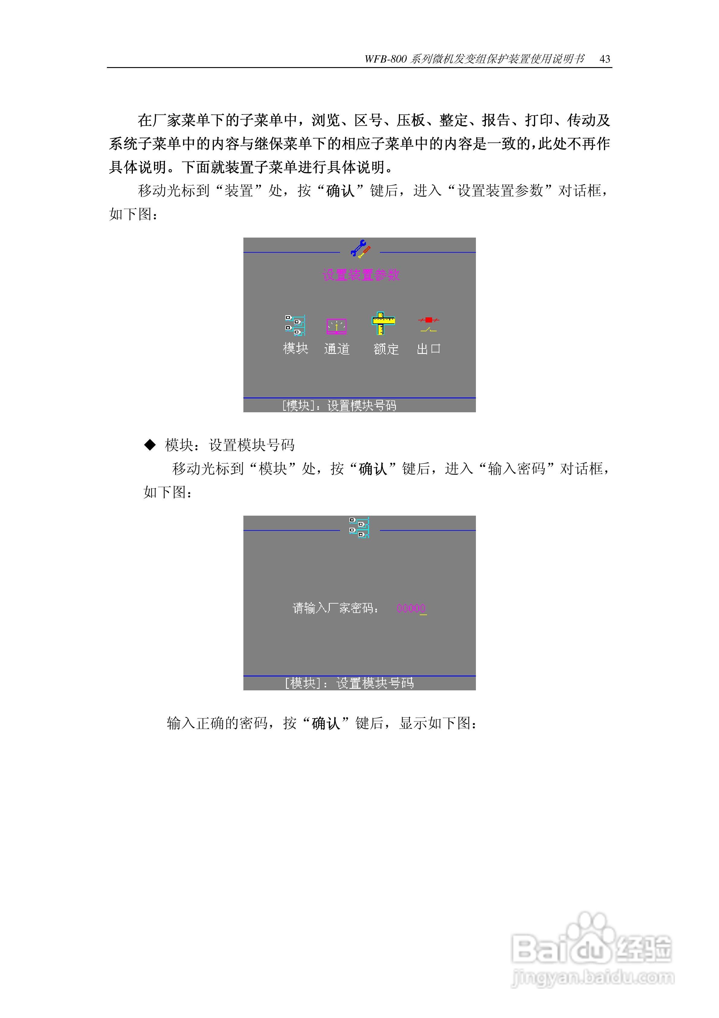 WFB-800发变组成套保护装置使用说明书:[5]