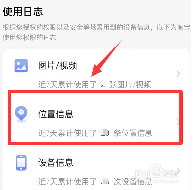 淘宝登录位置信息怎么查询