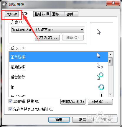 如何将鼠标设置成为左手使用