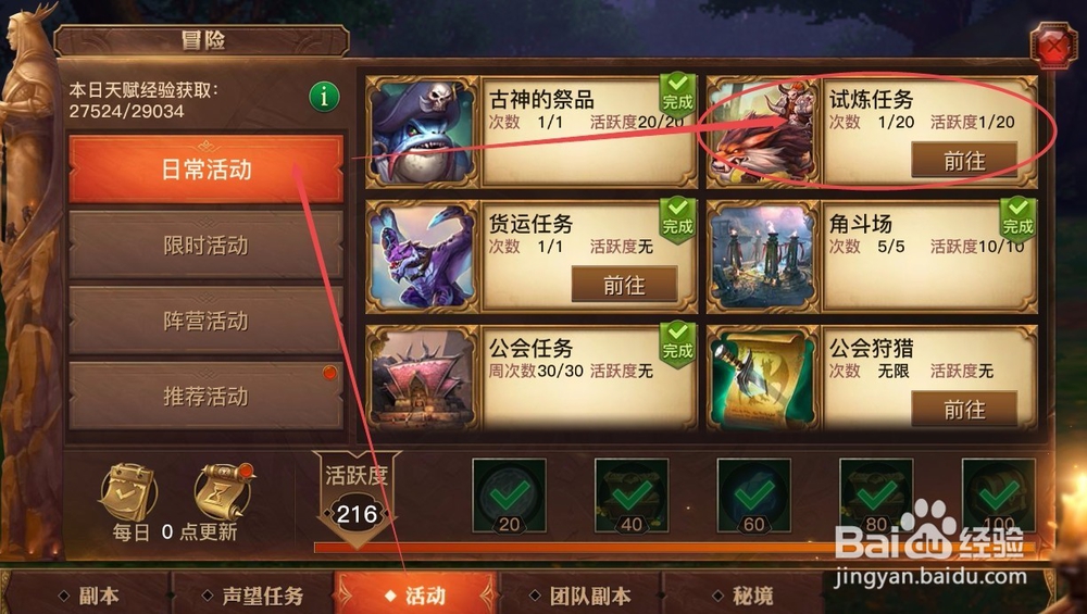 光明大陆星光镜（迅捷）作用及如何获取