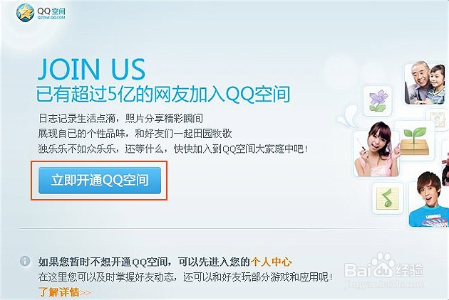 如何点亮QQ空间图标？