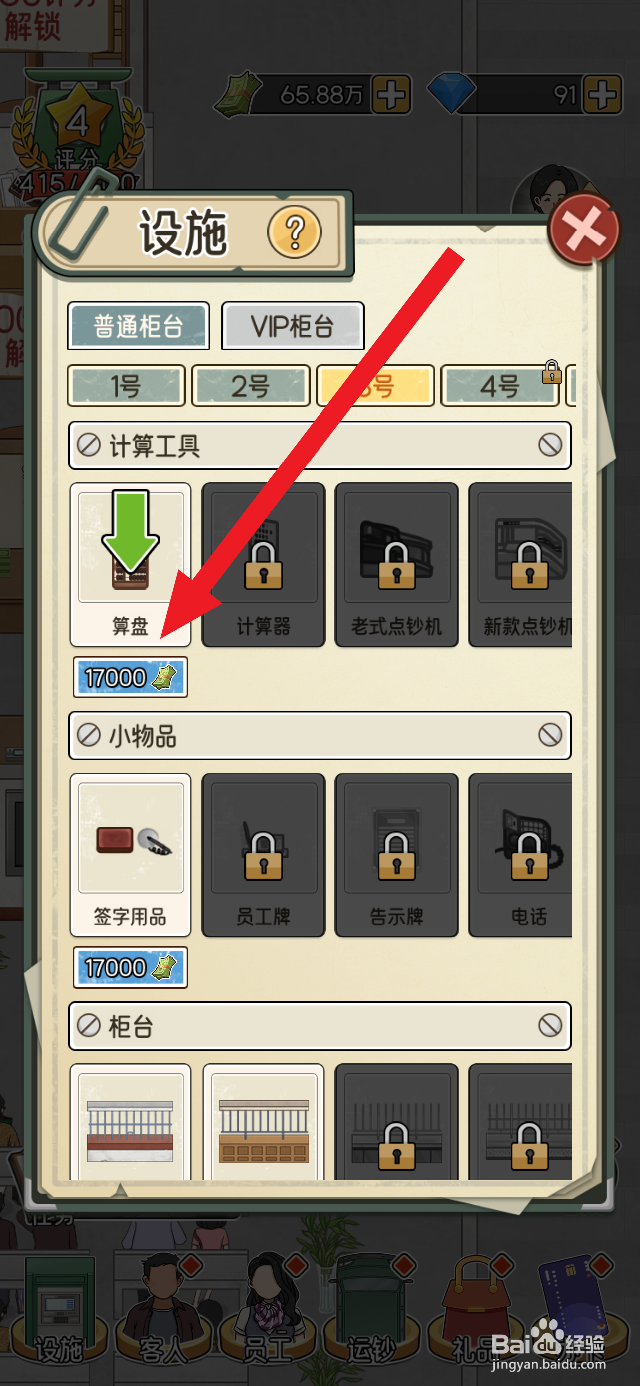 我的亿万富翁之路怎么解锁算盘