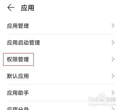 荣耀手机微信麦克风权限如何打开