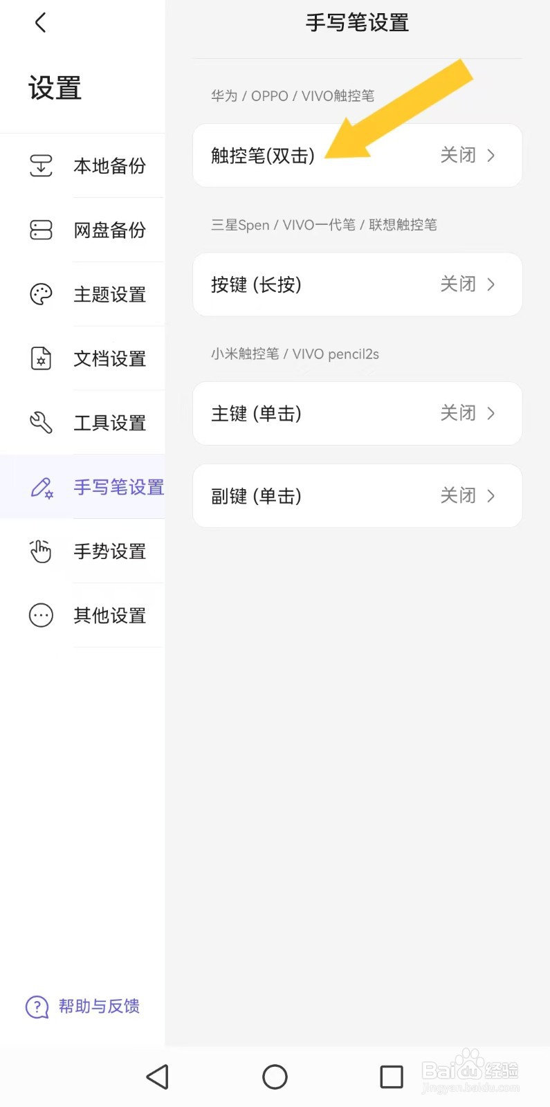 如何设置【StarNote笔记】系统手写版？