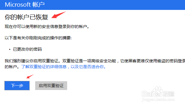 怎么找回Microsoft帐户的密码