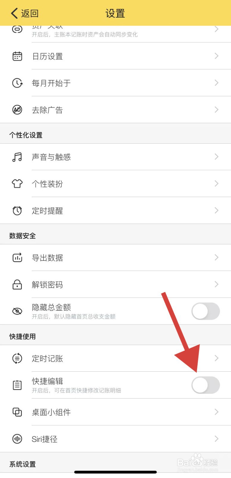 鲨鱼记账如何开启快捷编辑