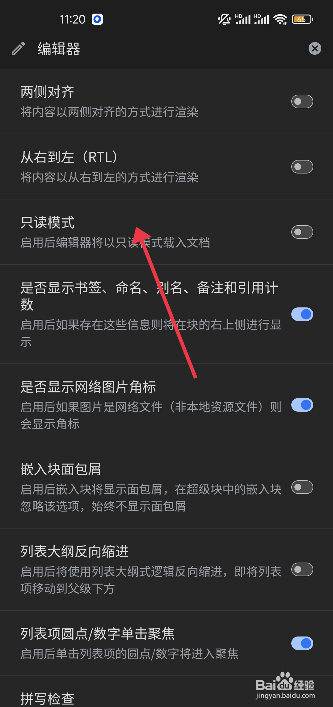 《思源笔记》只读模式怎么关闭