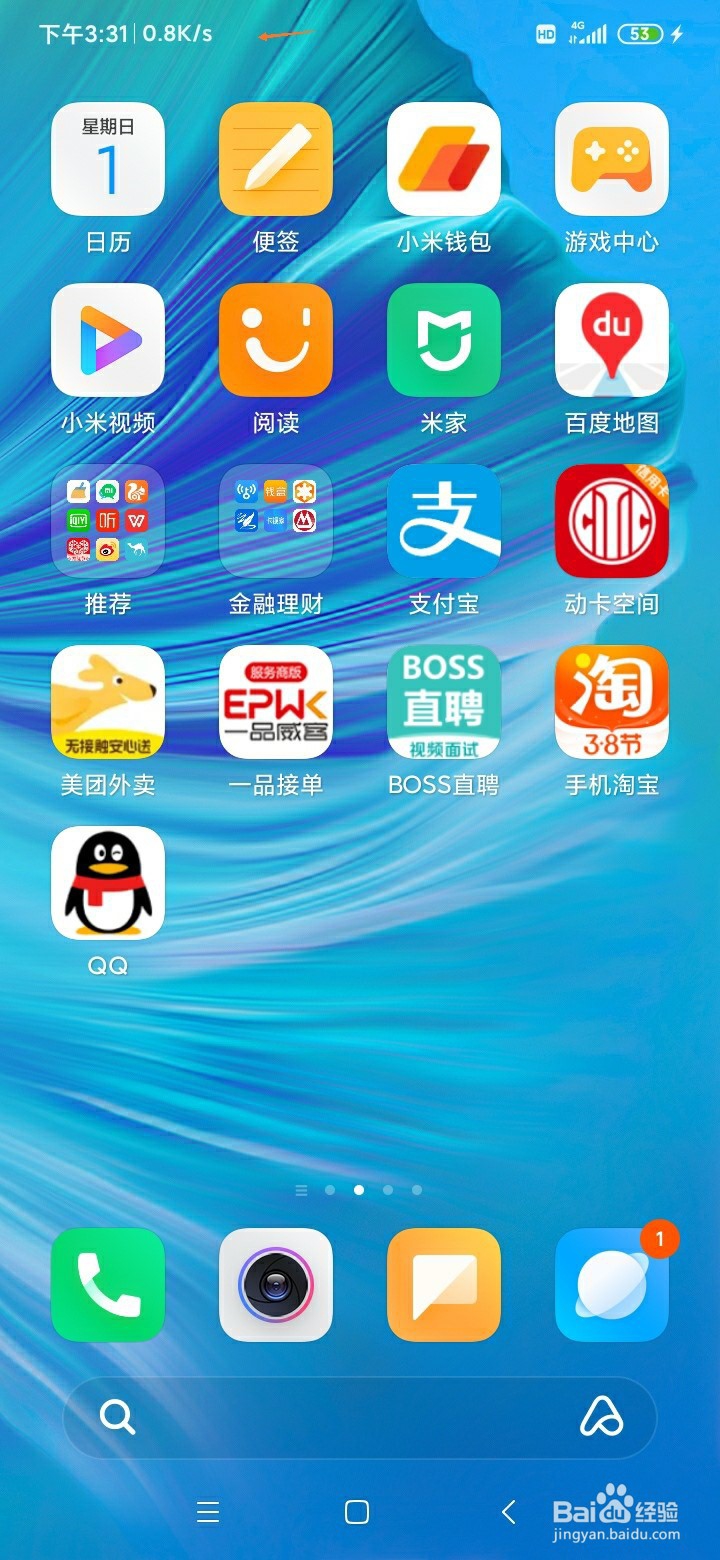 小米手机如何设置实时网速
