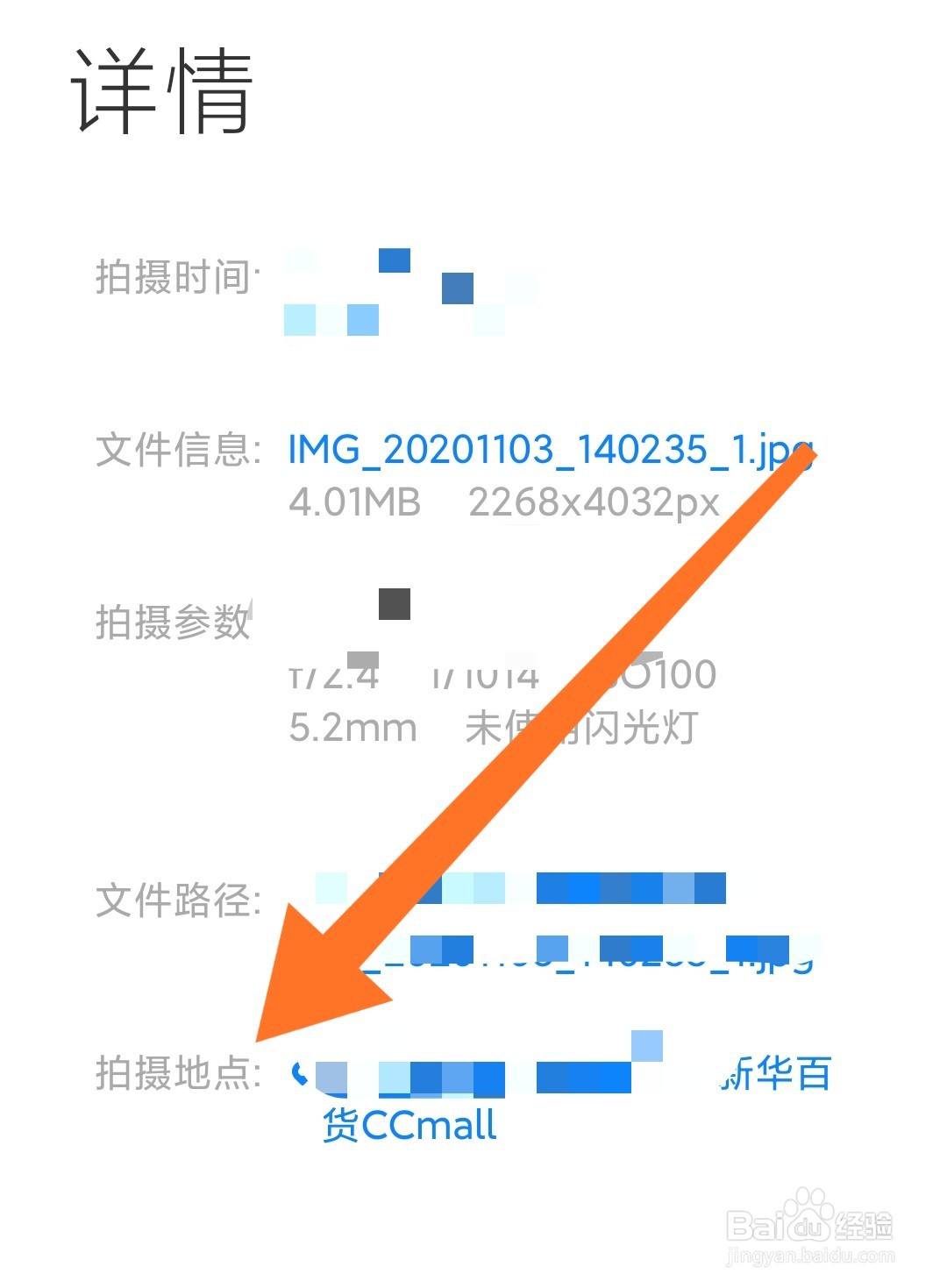 小米手机如何查看照片拍摄地点