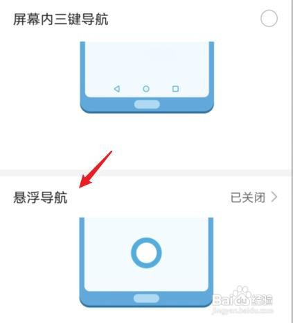 华为手机在哪里设置悬浮按钮