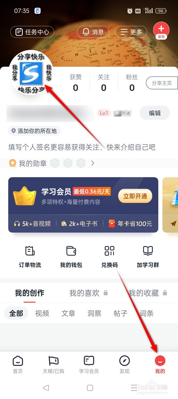 全知识用户头像如何自定义更换