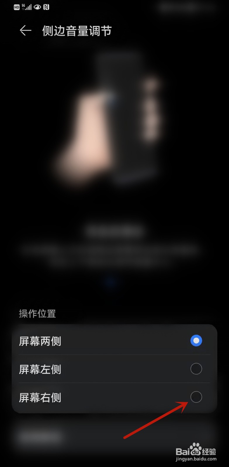 如何关闭华为手机屏幕左侧的音量调节?