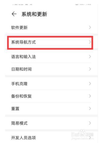 如何开启华为手机导航键