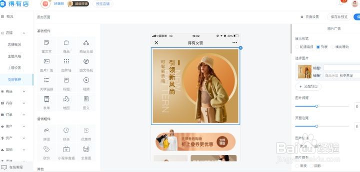 新手教程:不懂代码的小白怎么在小程序上开店