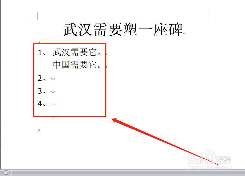 word文本如何/怎么快速/自动添加项目编号？