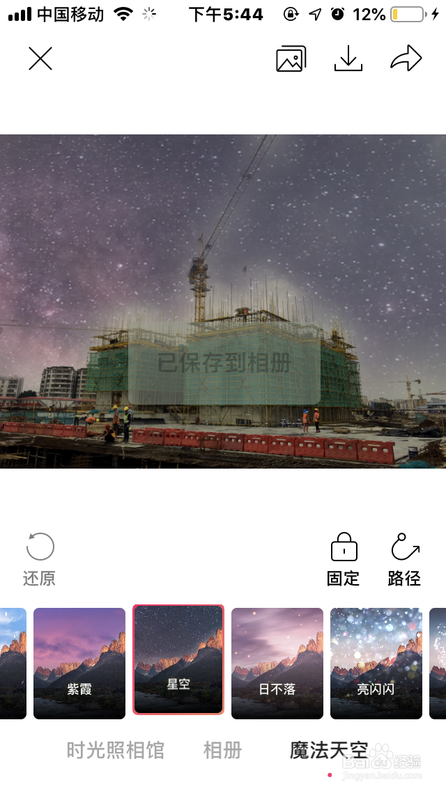 如何使用图虫制作“魔法天空”动态壁纸