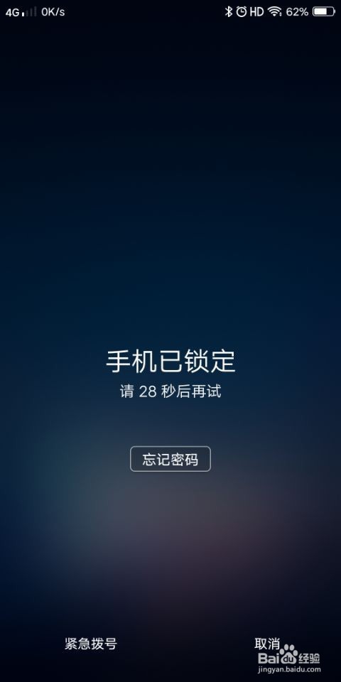 手机屏保锁锁忘记了怎么办