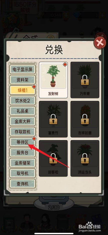 我的亿万富翁之路怎么兑换等待区实木长凳