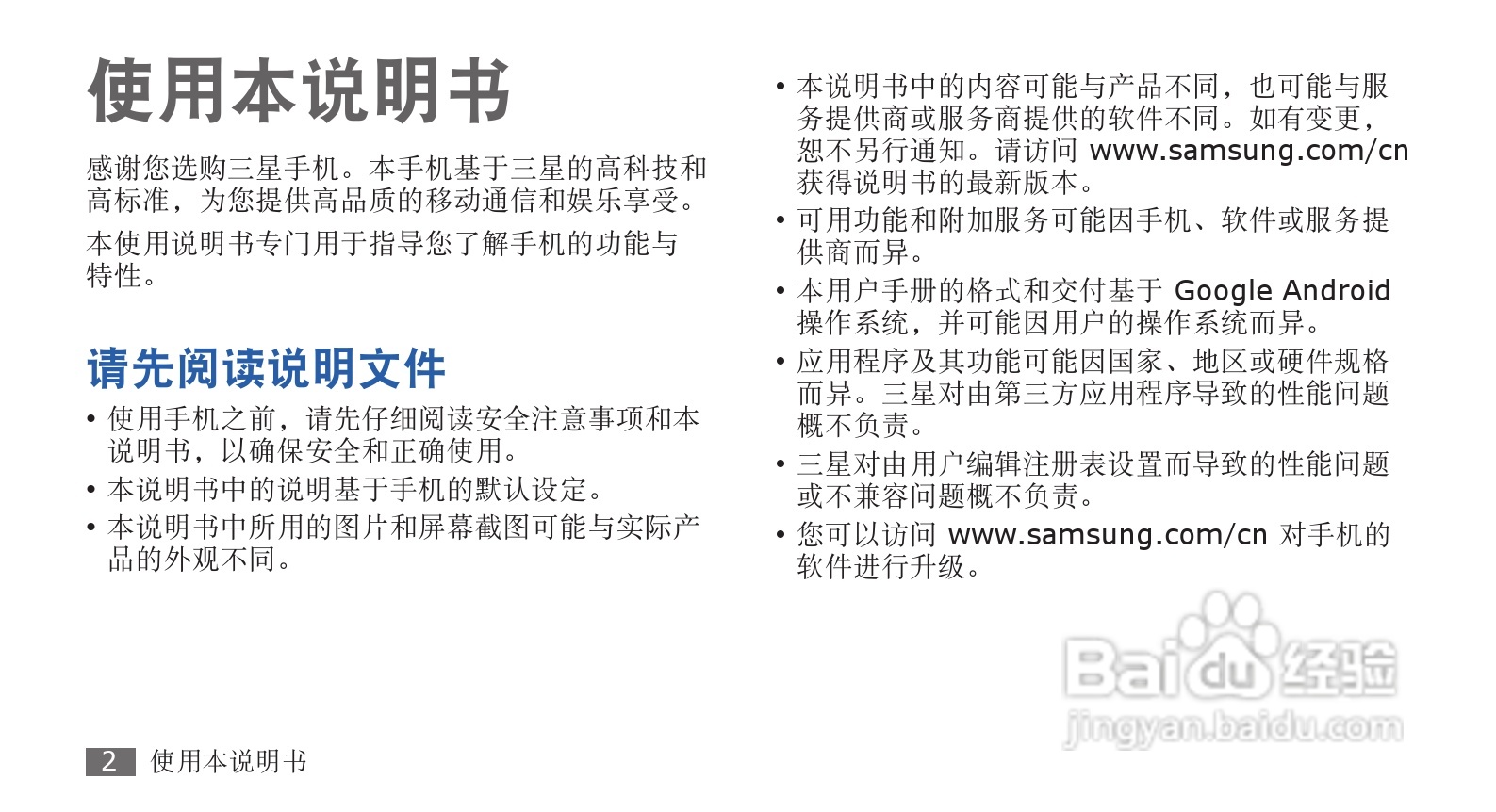 三星SCH-i569手机使用说明书:[1]