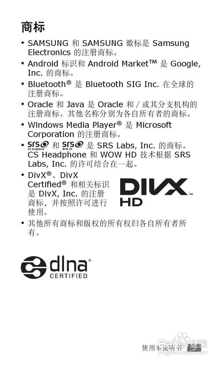 三星SCH-i809手机使用说明书:[1]