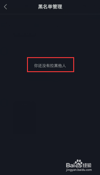 抖音黑名单怎么拉出来