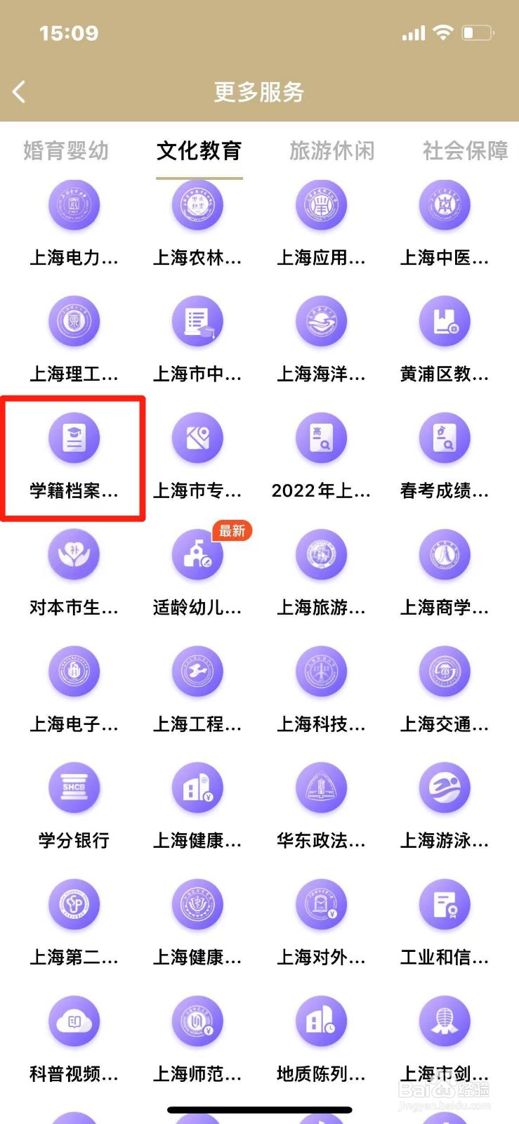 如何在手机上查询学籍档案
