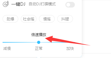 酷狗音乐怎么设置1.2倍速播放
