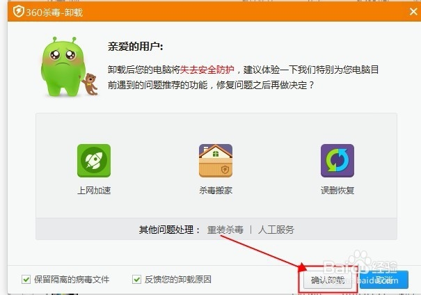 360杀毒怎么卸载
