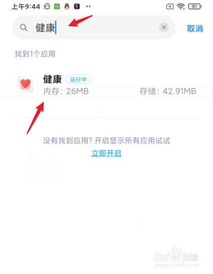 小米健康怎么关闭