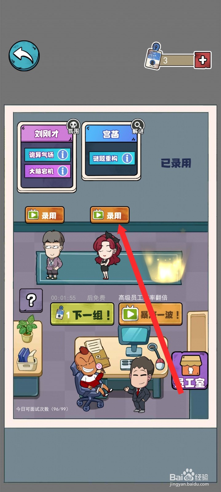 开个密室馆如何录用宫菡员工