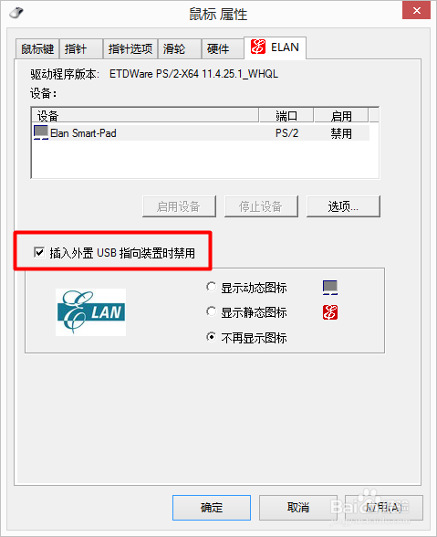 联想笔记本g510怎么设置插入鼠标禁用触控板