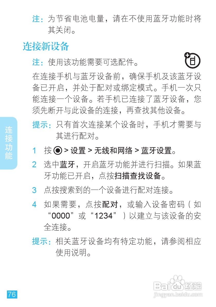 摩托罗拉ME511手机使用说明书:[8]